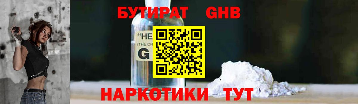 БУТИРАТ вода Грозный