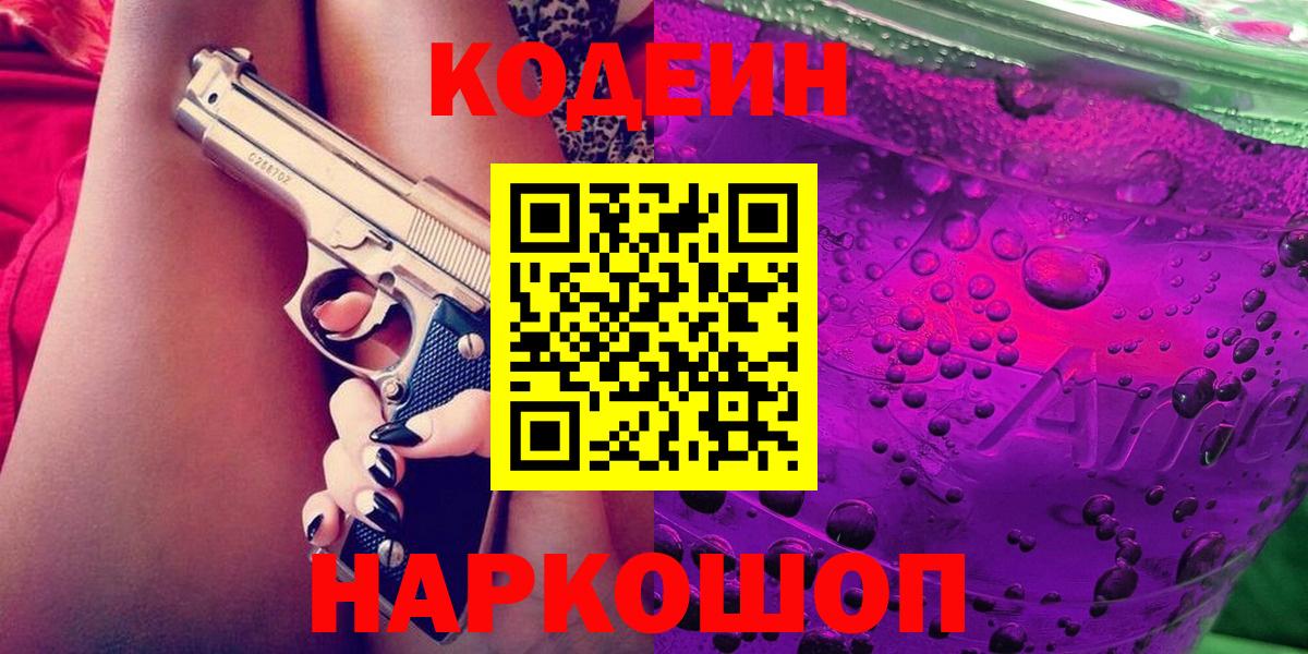 Грозный  Кодеин напиток Lean (лин)  Кодеин напиток Lean (лин)  Вход с VPN 