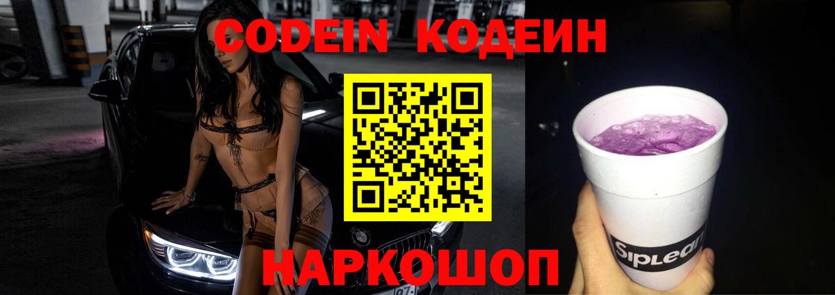 Codein Purple Drank Грозный