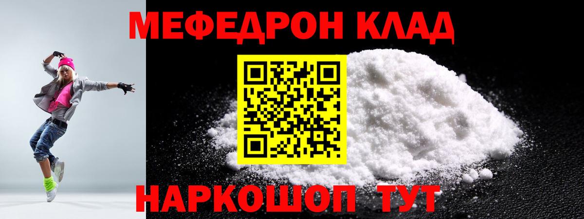 МЕФ кристаллы Грозный